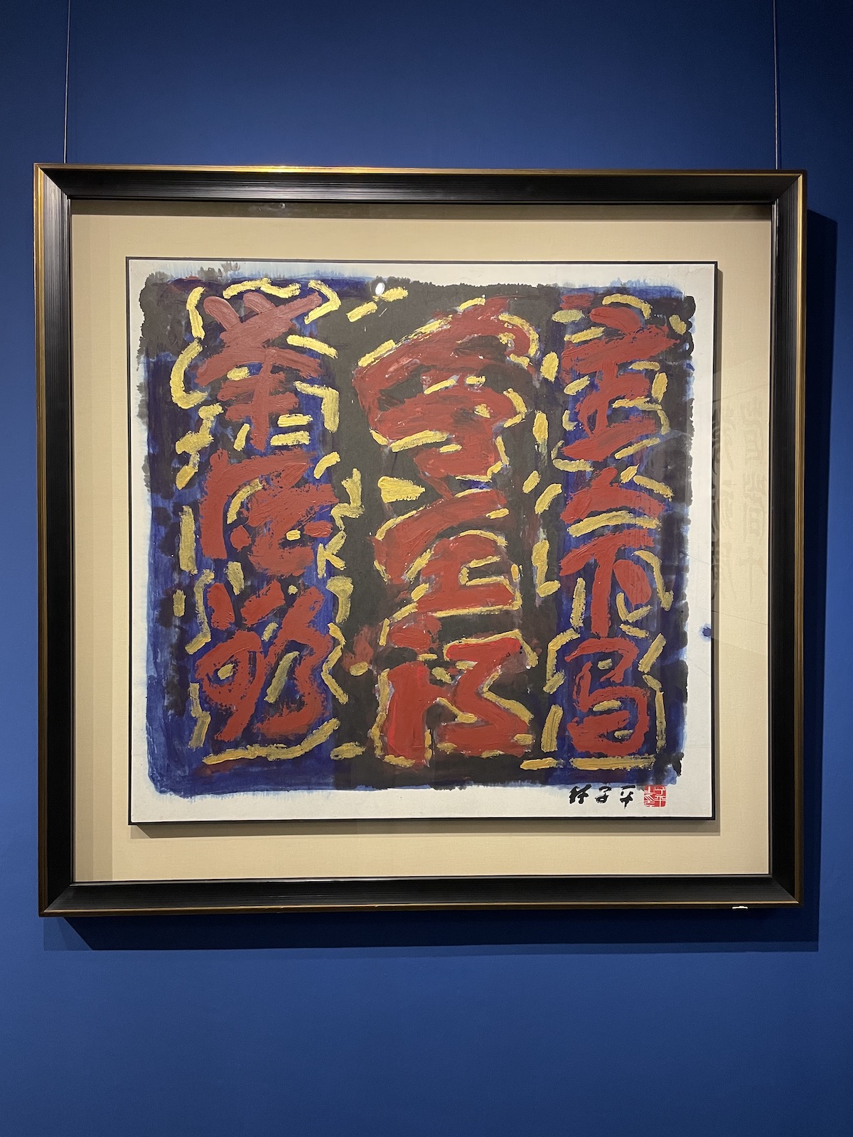 《琵琶行》林子平 Calligraphy <The Song of Pipa> by Lim Tze Peng
